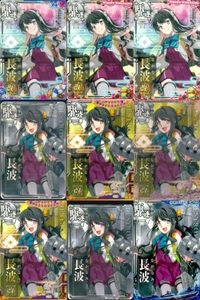艦これ アーケード まとめ 【絵柄違い】 艦これ アーケード 艦AC 長波 改 季節帯 ハロウィン等 9枚まとめセット 艦隊これくしょん 美少女 サムネイル 1