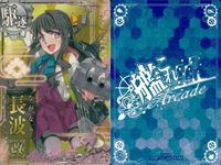 艦これ アーケード まとめ 【絵柄違い】 艦これ アーケード 艦AC 長波 改 季節帯 ハロウィン等 9枚まとめセット 艦隊これくしょん 美少女 サムネイル 7
