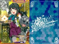 艦これ アーケード まとめ 【絵柄違い】 艦これ アーケード 艦AC 長波 改 季節帯 ハロウィン等 9枚まとめセット 艦隊これくしょん 美少女 サムネイル 6