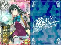 艦これ アーケード まとめ 【絵柄違い】 艦これ アーケード 艦AC 長波 改 季節帯 ハロウィン等 9枚まとめセット 艦隊これくしょん 美少女 サムネイル 4