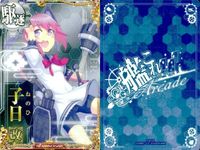 艦これ アーケード まとめ 【絵柄違い】 艦これ アーケード 艦AC 子日 那智 改二 6周年等 6枚まとめセット 艦隊これくしょん 美少女 サムネイル 3