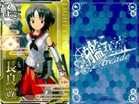 艦これ アーケード まとめ 【絵柄違い】 艦これ アーケード 艦AC 長良 野分 改 6周年 季節帯 7枚まとめセット 艦隊これくしょん 美少女 サムネイル 5