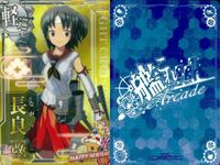 艦これ アーケード まとめ 【絵柄違い】 艦これ アーケード 艦AC 長良 野分 改 6周年 季節帯 7枚まとめセット 艦隊これくしょん 美少女 サムネイル 4