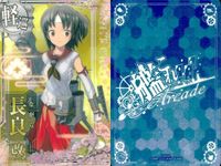 艦これ アーケード まとめ 【絵柄違い】 艦これ アーケード 艦AC 長良 野分 改 6周年 季節帯 7枚まとめセット 艦隊これくしょん 美少女 サムネイル 2