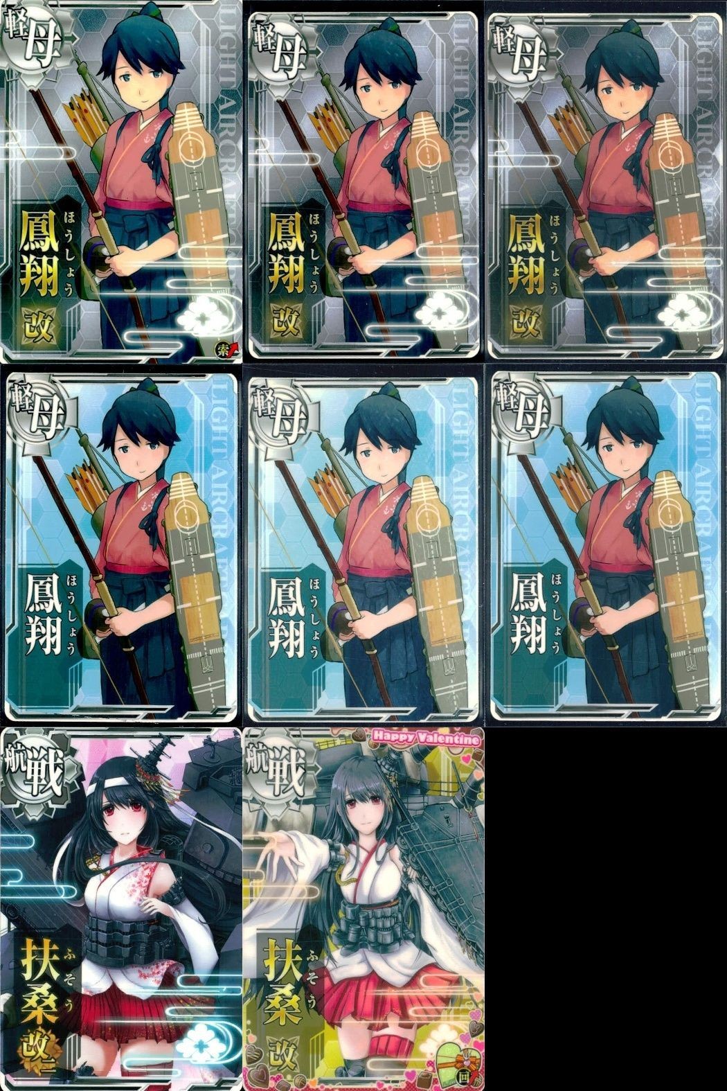 艦これ アーケード まとめ 【絵柄違い】 艦これ アーケード 艦AC 鳳翔 扶桑 改 バレンタイン等 8枚まとめセット 艦隊これくしょん 美少女