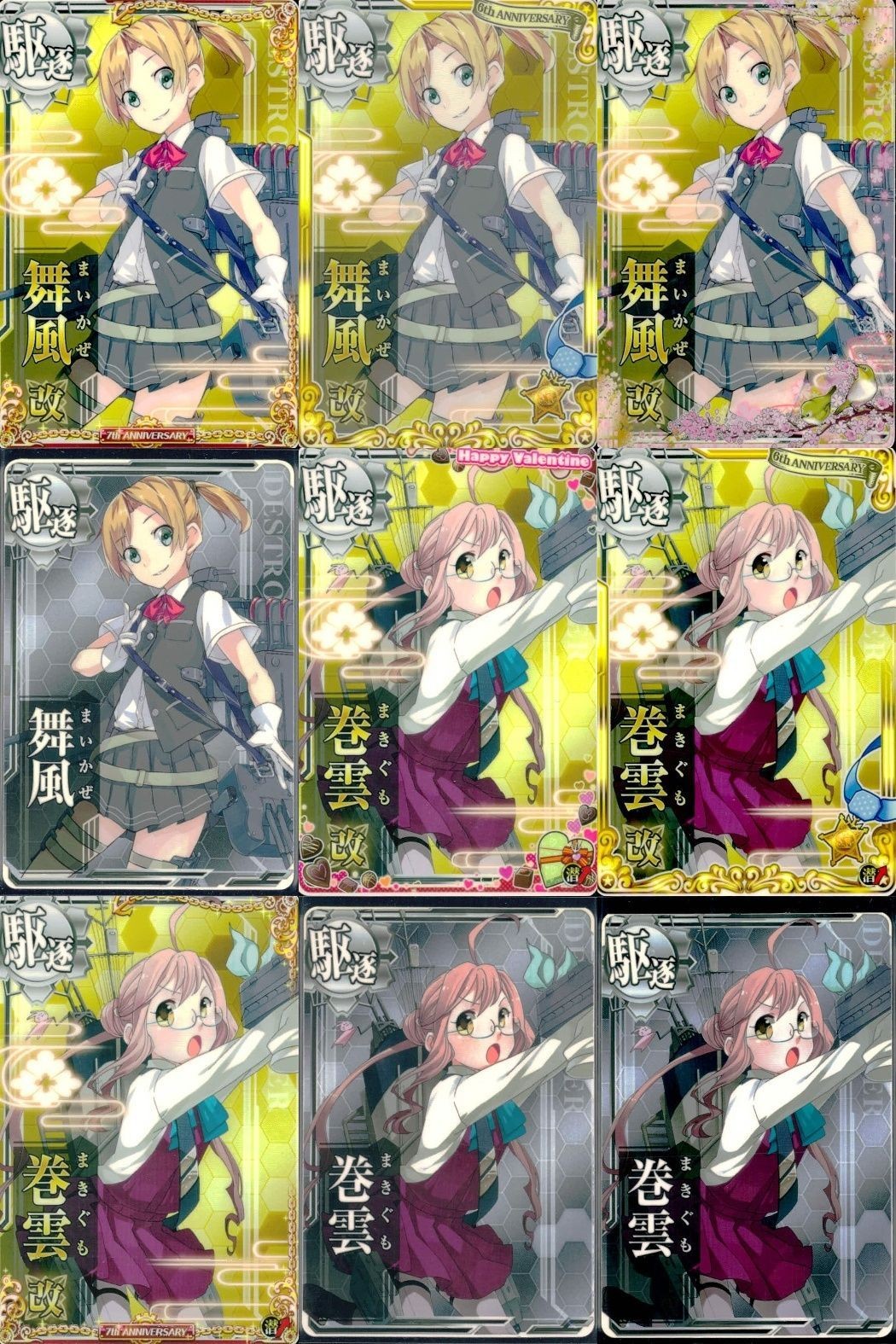 艦これ アーケード まとめ 【絵柄違い】 艦これ アーケード 艦AC 舞風 巻雲 改 7周年 バレンタイン等 9枚セット 艦隊これくしょん 美少女