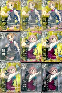 艦これ アーケード まとめ 【絵柄違い】 艦これ アーケード 艦AC 舞風 巻雲 改 7周年 バレンタイン等 9枚セット 艦隊これくしょん 美少女 サムネイル 1