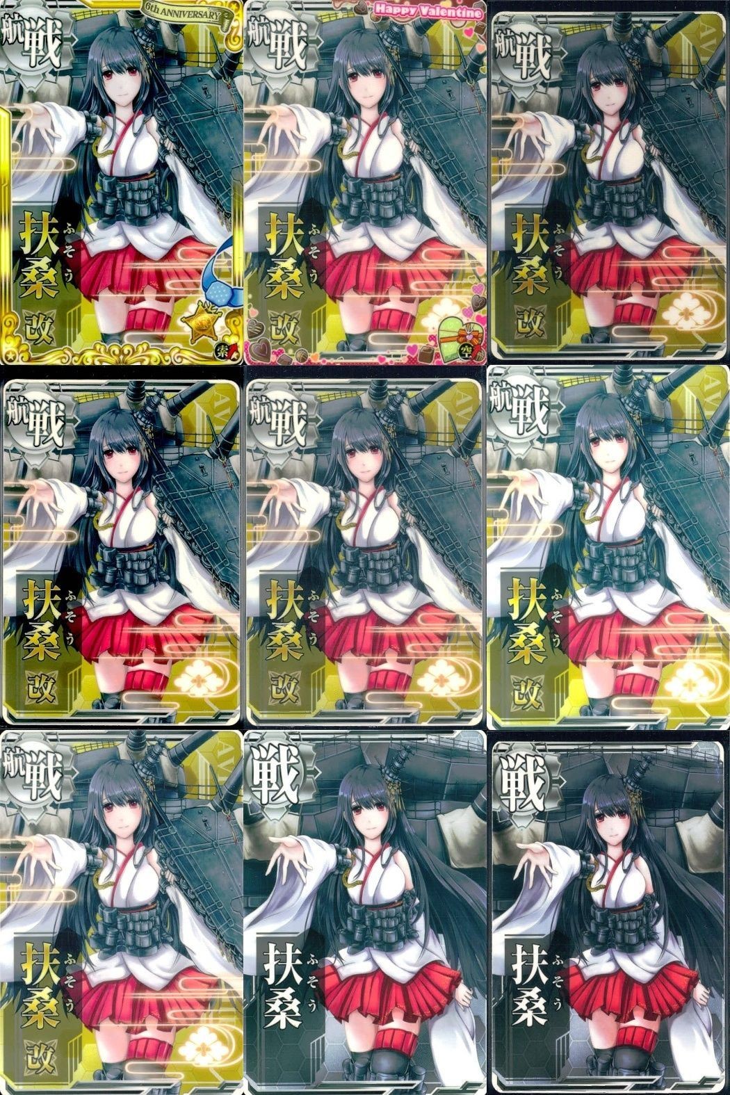 艦これ アーケード まとめ 【絵柄違い】 艦これ アーケード 艦AC 扶桑 改 6周年 バレンタイン等 9枚まとめセット 艦隊これくしょん 美少女