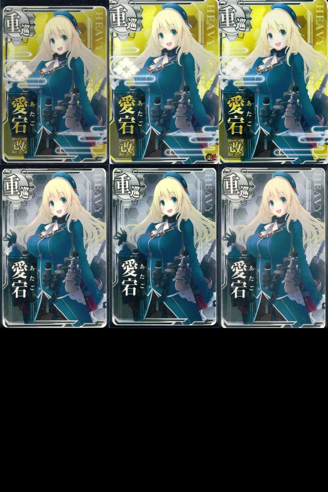 艦これ アーケード まとめ 【絵柄違い】 艦これ アーケード 艦AC 愛宕 改 ホロ仕様等 6枚まとめセット 艦隊これくしょん 美少女