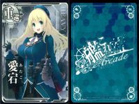 艦これ アーケード まとめ 【絵柄違い】 艦これ アーケード 艦AC 愛宕 改 ホロ仕様等 6枚まとめセット 艦隊これくしょん 美少女 サムネイル 6