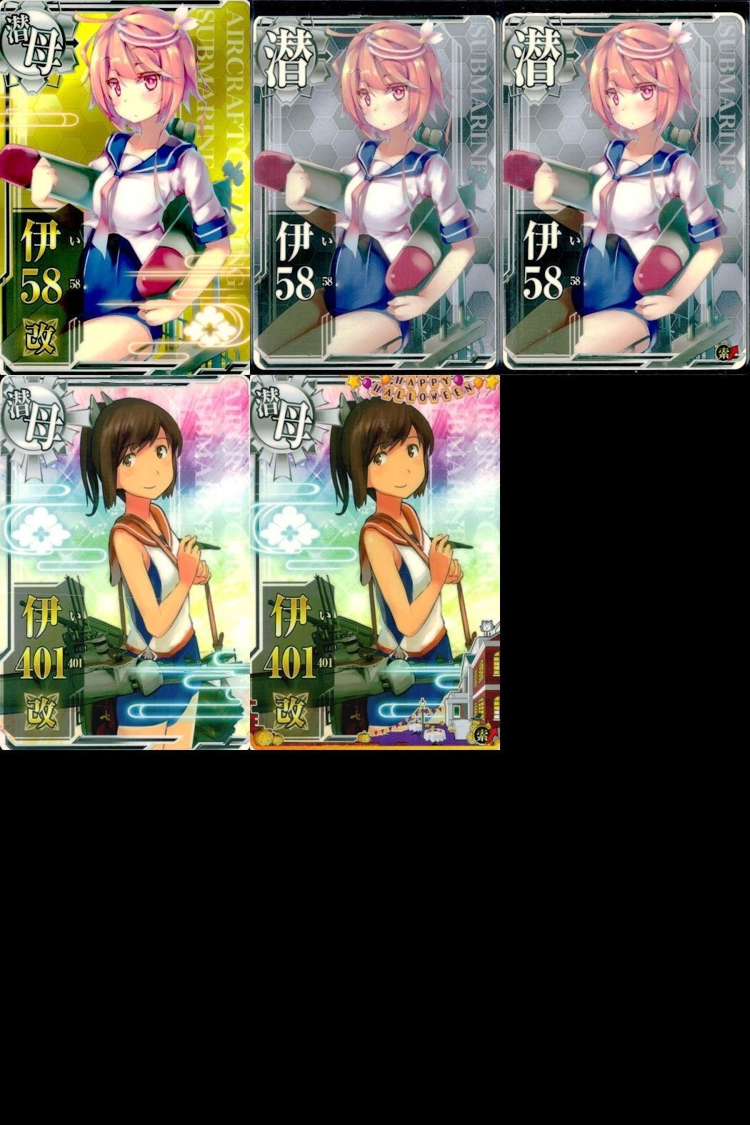 艦これ アーケード まとめ 【絵柄違い】 艦これ アーケード 艦AC 伊58 伊401 改 ハロウィン等 5枚セットまとめ 艦隊これくしょん 美少女