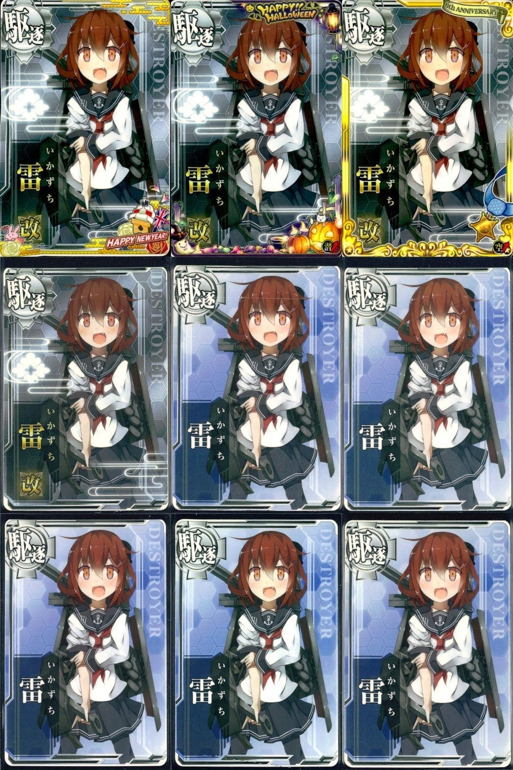 艦これ アーケード まとめ 【絵柄違い】 艦これ アーケード 艦AC 雷 改 6周年 ハロウィン等 9枚セットまとめ 艦隊これくしょん 美少女