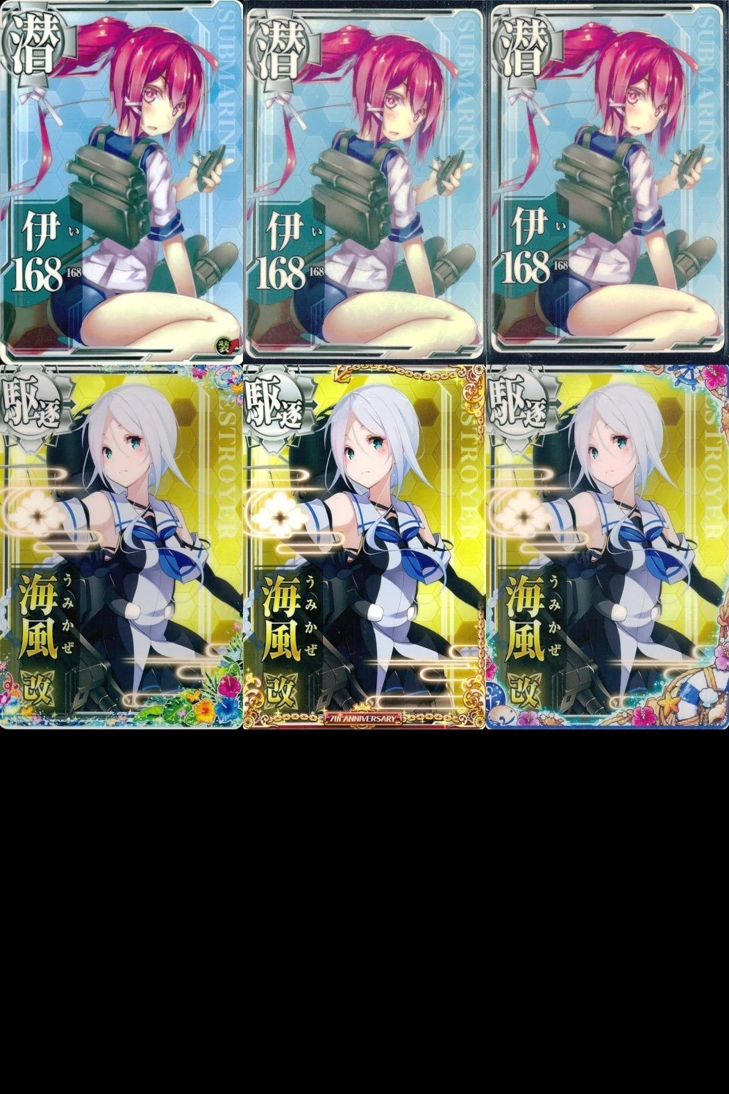 艦これ アーケード まとめ 【絵柄違い】 艦これ アーケード 艦AC 伊168 海風 改 7周年 夏帯等 6枚セットまとめ 艦隊これくしょん 美少女