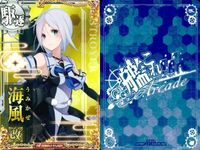 艦これ アーケード まとめ 【絵柄違い】 艦これ アーケード 艦AC 伊168 海風 改 7周年 夏帯等 6枚セットまとめ 艦隊これくしょん 美少女 サムネイル 6