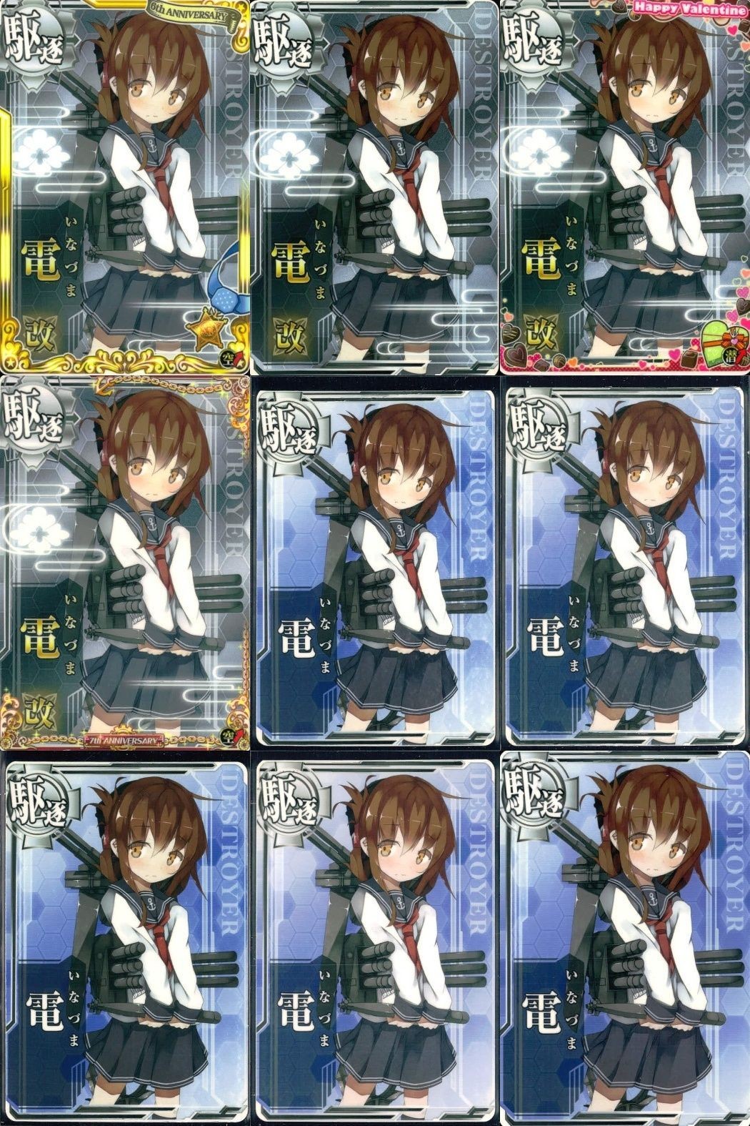 艦これ アーケード まとめ 【絵柄違い】 艦これ アーケード 艦AC 電 改 6周年 バレンタイン等 9枚まとめセット 艦隊これくしょん 美少女