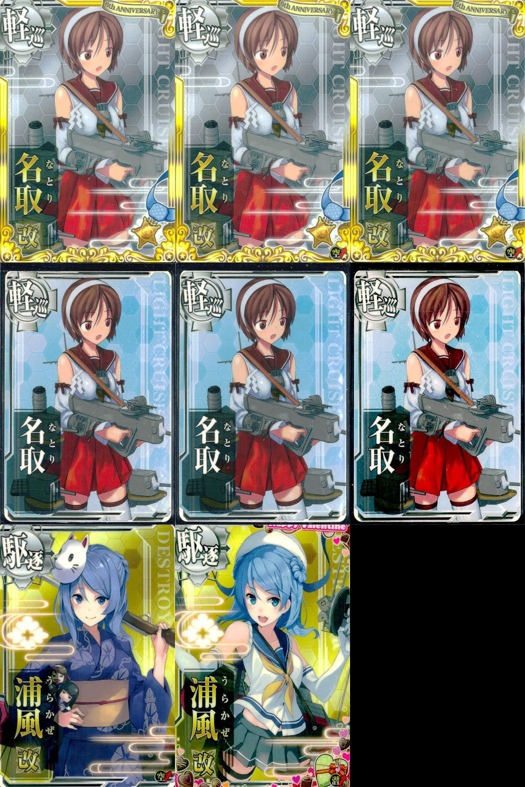 艦これ アーケード まとめ 【絵柄違い】 艦これ アーケード 艦AC 名取 浦風 改 春帯 夏帯 浴衣等 8枚まとめセット 艦隊これくしょん 美少女