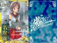 艦これ アーケード まとめ 【絵柄違い】 艦これ アーケード 艦AC 名取 浦風 改 春帯 夏帯 浴衣等 8枚まとめセット 艦隊これくしょん 美少女 サムネイル 3