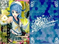 艦これ アーケード まとめ 【絵柄違い】 艦これ アーケード 艦AC 名取 浦風 改 春帯 夏帯 浴衣等 8枚まとめセット 艦隊これくしょん 美少女 サムネイル 9