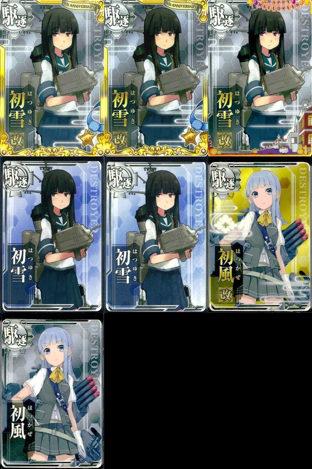 艦これ アーケード まとめ 【絵柄違い】 艦これ アーケード 艦AC 初雪 初風 改 ハロウィン等 7枚まとめセット 艦隊これくしょん 美少女