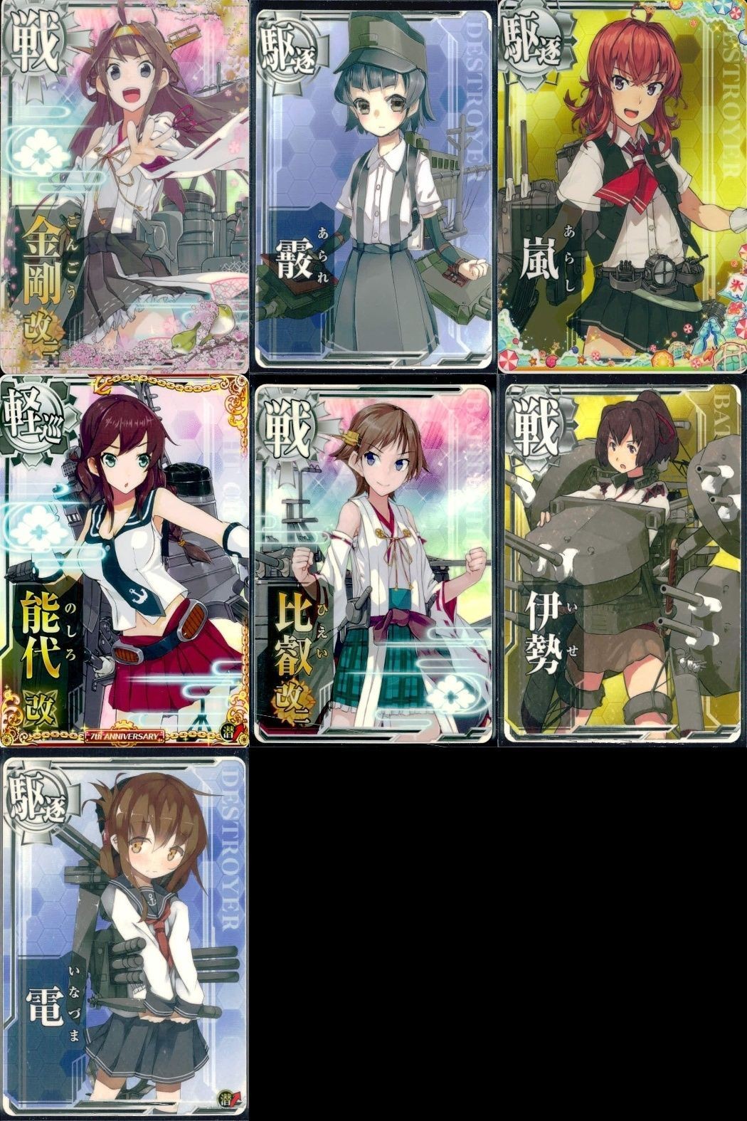 艦これ アーケード まとめ 【絵柄違い】 艦これ アーケード 艦AC 金剛 能代 比叡 等 7枚まとめセット 艦隊これくしょん 美少女
