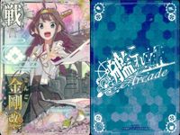艦これ アーケード まとめ 【絵柄違い】 艦これ アーケード 艦AC 金剛 能代 比叡 等 7枚まとめセット 艦隊これくしょん 美少女 サムネイル 2