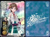 艦これ アーケード まとめ 【絵柄違い】 艦これ アーケード 艦AC 金剛 能代 比叡 等 7枚まとめセット 艦隊これくしょん 美少女 サムネイル 6