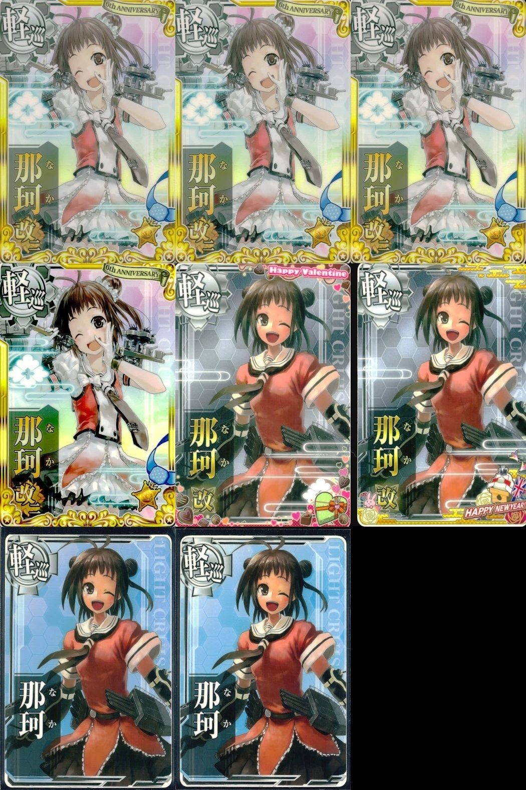 艦これ アーケード まとめ 【絵柄違い】 艦これ アーケード 艦AC 那珂 改 改二 バレンタイン等 8枚まとめセット 艦隊これくしょん 美少女