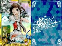 艦これ アーケード まとめ 【絵柄違い】 艦これ アーケード 艦AC 那珂 改 改二 バレンタイン等 8枚まとめセット 艦隊これくしょん 美少女 サムネイル 5