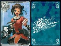 艦これ アーケード まとめ 【絵柄違い】 艦これ アーケード 艦AC 那珂 改 改二 バレンタイン等 8枚まとめセット 艦隊これくしょん 美少女 サムネイル 8