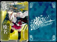艦これ アーケード まとめ 【絵柄違い】 艦これ アーケード 艦AC 榛名 改 改二 光作戦 ホロ等 8枚まとめセット 艦隊これくしょん 美少女 サムネイル 4