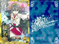 艦これ アーケード まとめ 【絵柄違い】 艦これ アーケード 艦AC 榛名 改 改二 光作戦 ホロ等 8枚まとめセット 艦隊これくしょん 美少女 サムネイル 8