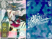 艦これ アーケード まとめ 【絵柄違い】 艦これ アーケード 艦AC 榛名 改 改二 光作戦 ホロ等 8枚まとめセット 艦隊これくしょん 美少女 サムネイル 7