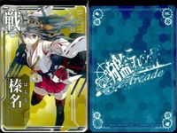 艦これ アーケード まとめ 【絵柄違い】 艦これ アーケード 艦AC 榛名 改 改二 6周年 ハロウィン等 8枚セット 艦隊これくしょん 美少女 サムネイル 2