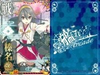 艦これ アーケード まとめ 【絵柄違い】 艦これ アーケード 艦AC 榛名 改 改二 6周年 ハロウィン等 8枚セット 艦隊これくしょん 美少女 サムネイル 8