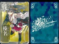 艦これ アーケード まとめ 【絵柄違い】 艦これ アーケード 艦AC 榛名 改 改二 6周年 ハロウィン等 8枚セット 艦隊これくしょん 美少女 サムネイル 4