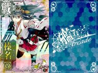 艦これ アーケード まとめ 【絵柄違い】 艦これ アーケード 艦AC 榛名 改 改二 6周年 ハロウィン等 8枚セット 艦隊これくしょん 美少女 サムネイル 7