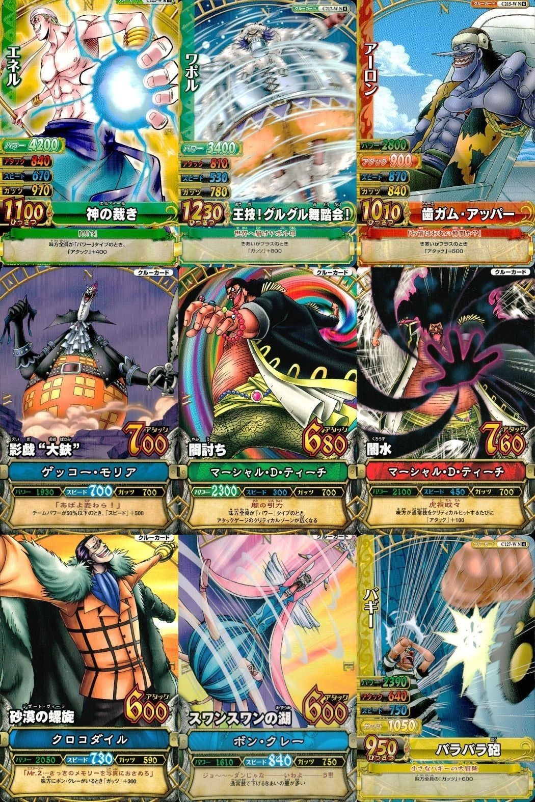 【まとめ売り】ワンピース ワンピ ベリーマッチ 9枚セット エネル ワポル アーロン モリア ティーチ 黒ひげ クロコダイル ボン・クレー バギー