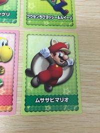 NSMBU ニュースーパーマリオブラザーズU カード まとめ キャラクター スーパードングリ フウセンちびヨッシー ルイージ パタパタ ムササビマリオ 4枚 任天堂 食玩 サムネイル 2