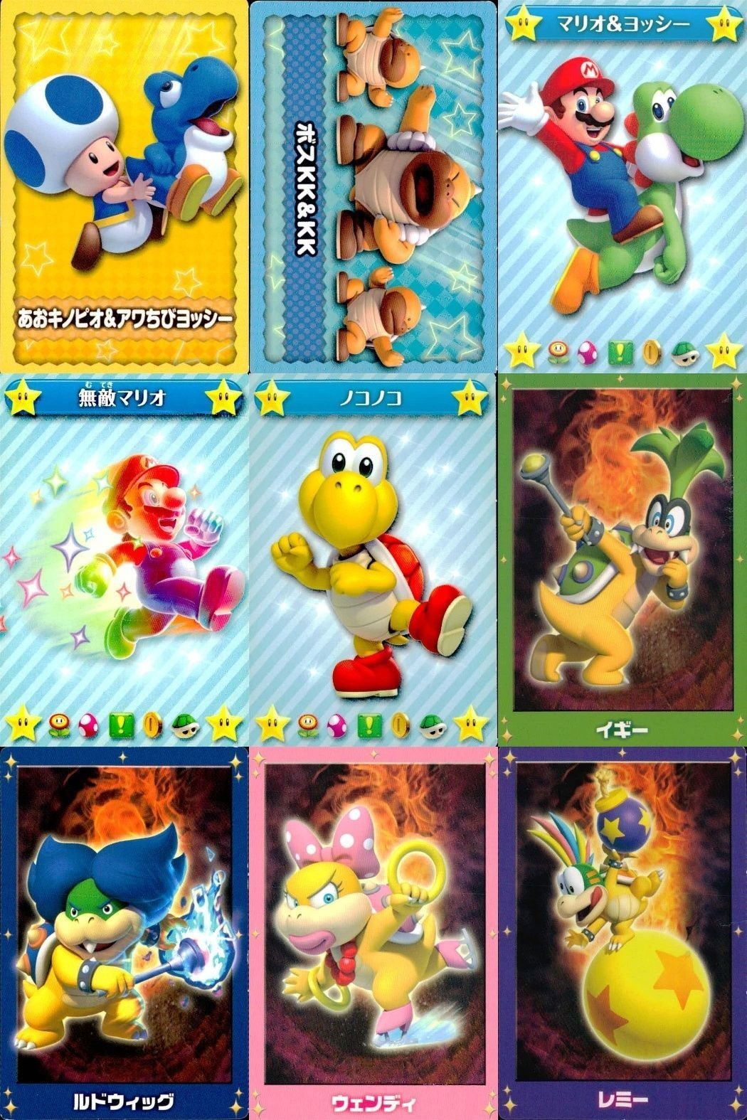 NewスーパーマリオブラザーズU New スーパーマリオブラザーズ U カード まとめ キャラクター あおキノピオ アワちびヨッシー ボスKK K マリオ ヨッシー 無敵マリオ ノコノコ イギー ルドウィッグ ウェンディ レミー 9枚