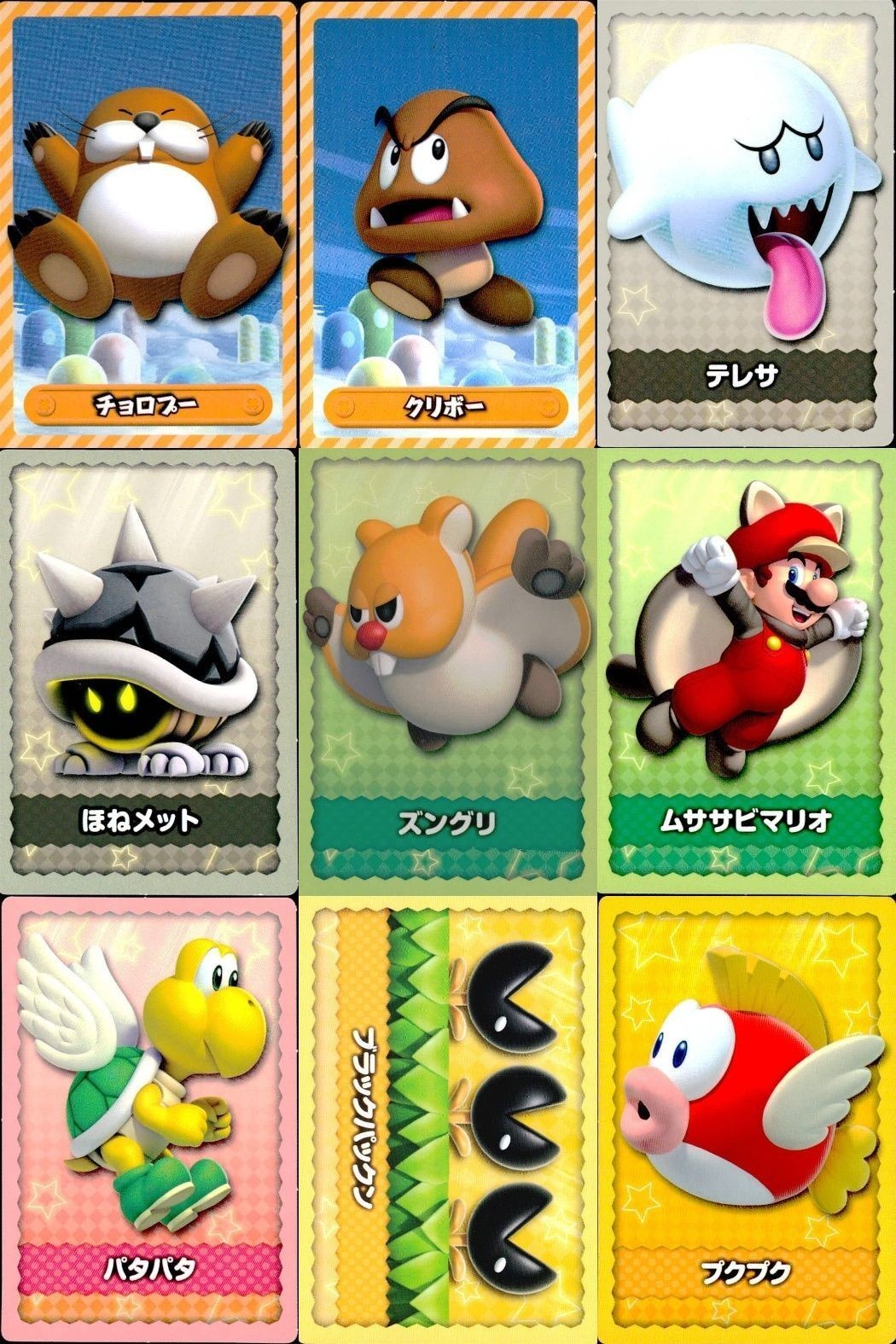 NewマリオU ニュースーパーマリオブラザーズU カード まとめ キャラクター チョロプー クリボー テレサ ほねメット ズングリ ムササビマリオ パタパタ パックンフラワー プクプク 9枚 トップス 食玩ウエハース
