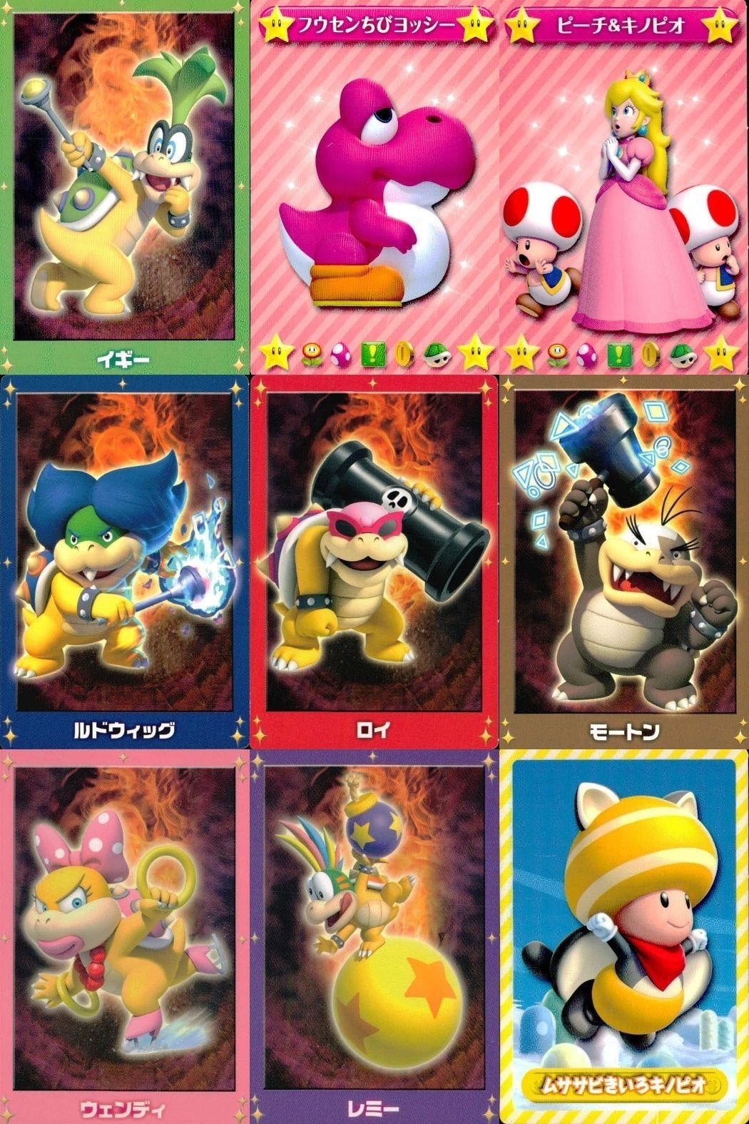 マリオU New スーパーマリオブラザーズU カード まとめ イギー フウセンちびヨッシー ピーチ キノピオ ルドウィッグ ロイ モートン ウェンディ レミー ムササビきいろキノピオ 9枚 任天堂 食玩