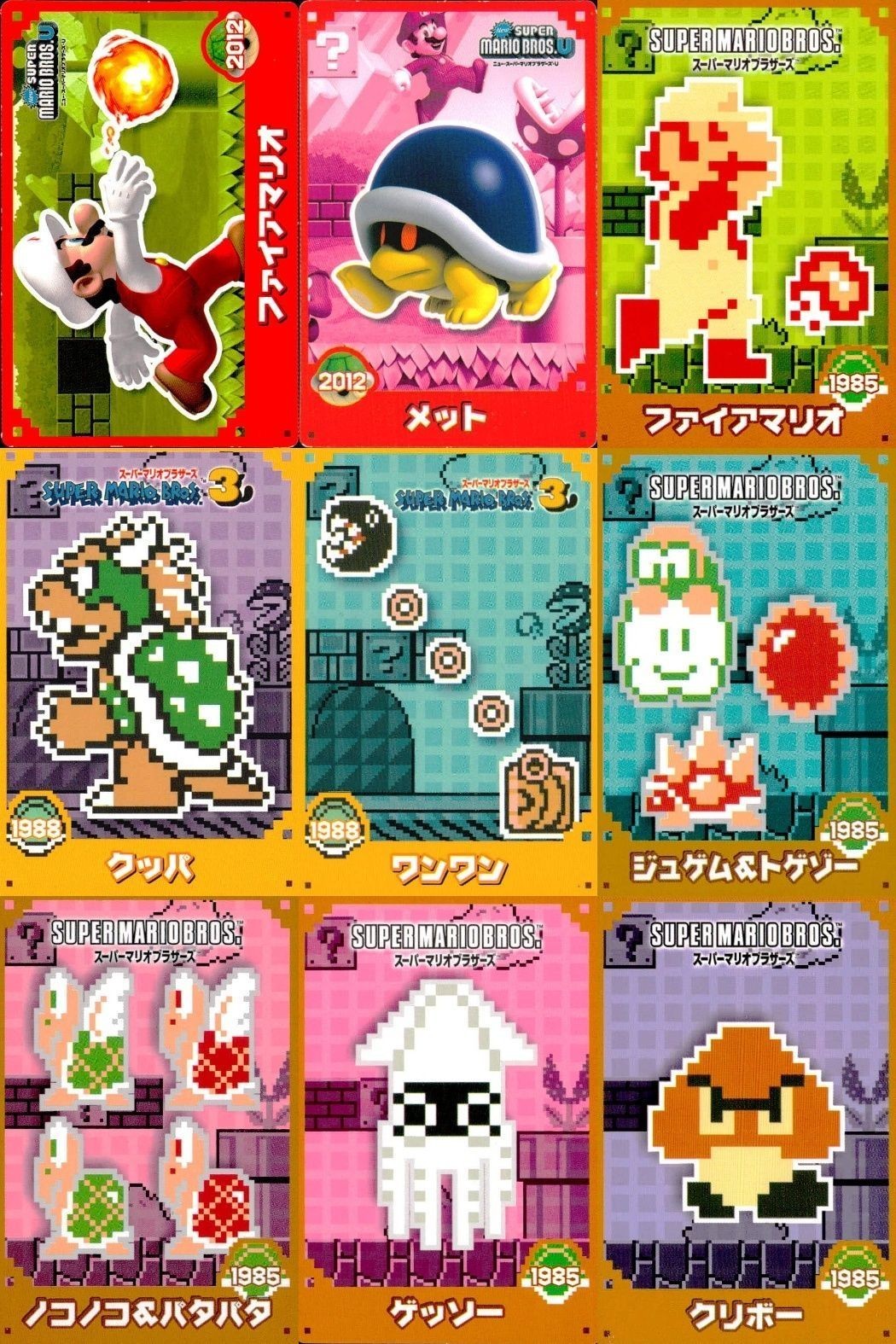 スーパーマリオブラザーズ カード まとめ キャラクター ファイアマリオ(New スーパーマリオブラザーズU) メット(New スーパーマリオブラザーズU) ファイアマリオ クッパ ワンワン ジュゲム トゲゾー( ノコノコ パタパタ