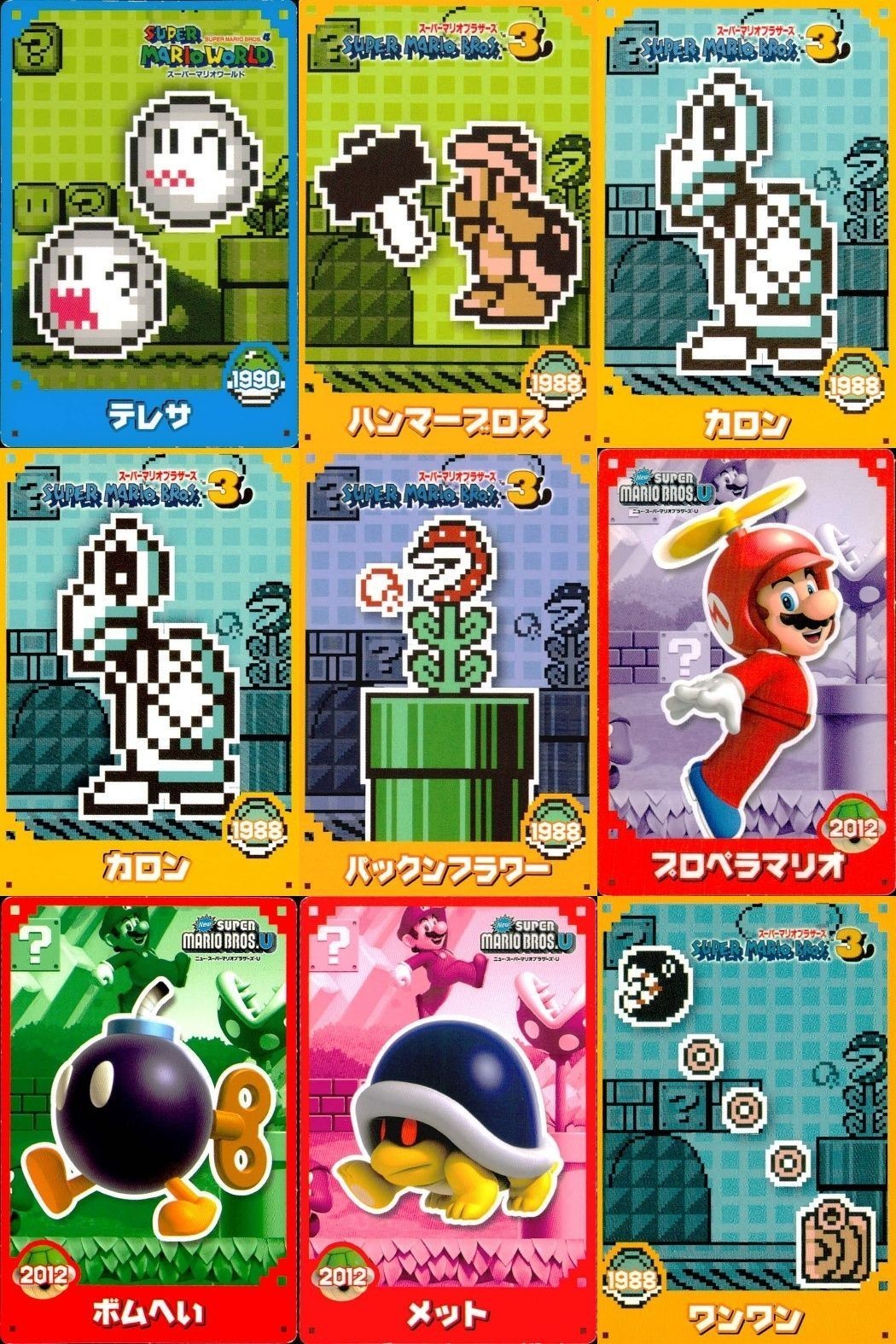 スーパーマリオ ウエハース カード まとめ キャラクター テレサ ハンマーブロス カロン パックンフラワー プロペラマリオ ボムへい メット ワンワン 9枚 任天堂 食玩 ウエハース