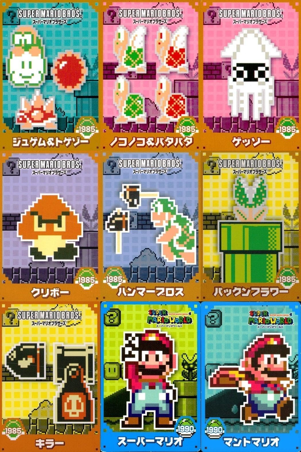 スーパーマリオブラザーズ ウエハース カード まとめ キャラクター ジュゲム トゲゾー ノコノコ パタパタ ゲッソー クリボー ハンマーブロス パックンフラワー キラー スーパーマリオ マントマリオ 9枚 任天堂 食玩 ウエハース