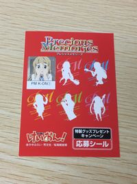 けいおん！ プレシャスメモリーズ カード 田井中律 トレカ PM K-ON① ムービック TCG 応募シール サムネイル 1