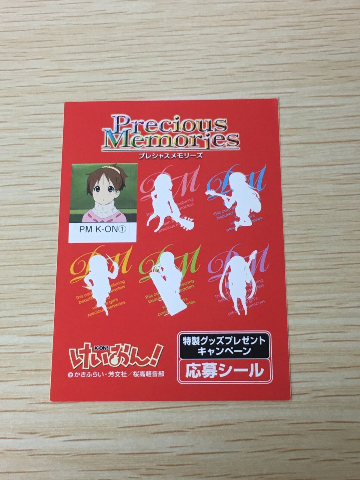 けいおん! 平沢唯 トレカ PM K-ON(1) ムービック プレシャスメモリーズ 応募シール