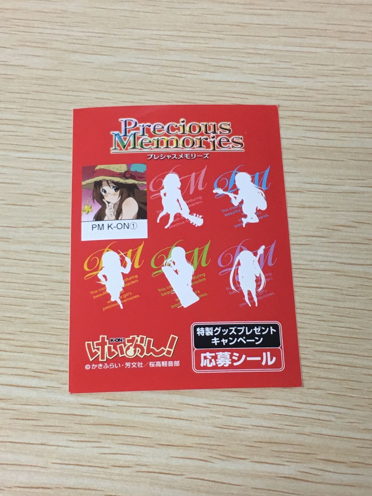 けいおん! プレシャスメモリーズ カード トレカ PM K-ON① ムービック TCG 応募シール
