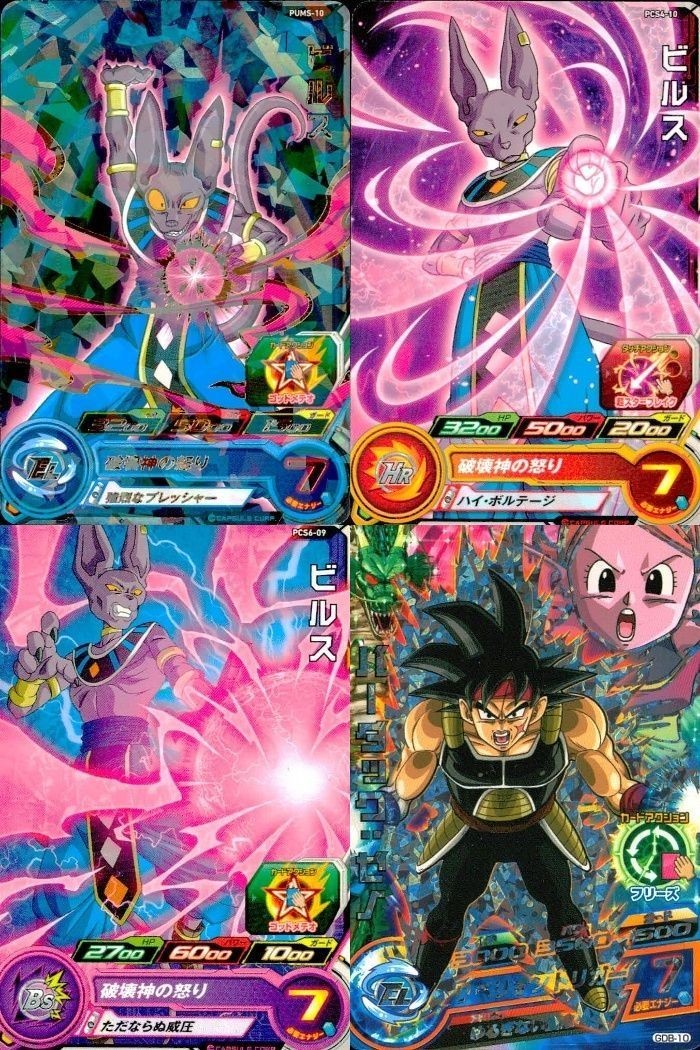 SDBH スーパードラゴンボールヒーローズ カード まとめ プロモ プロモカード HR ビルス バーダック:ゼノ 4枚 PUMS-10 PCS4-10 PCS6-09 GDB-10 バンダイ アーケード