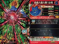SDBH スーパードラゴンボールヒーローズ カード まとめ 超サイヤ人ゴッド超サイヤ人 合体人造人間13号 魔神トワ 孫悟空 3枚 UGM2-033 UM7-043 PBS-32 バンダイ アーケード サムネイル 3