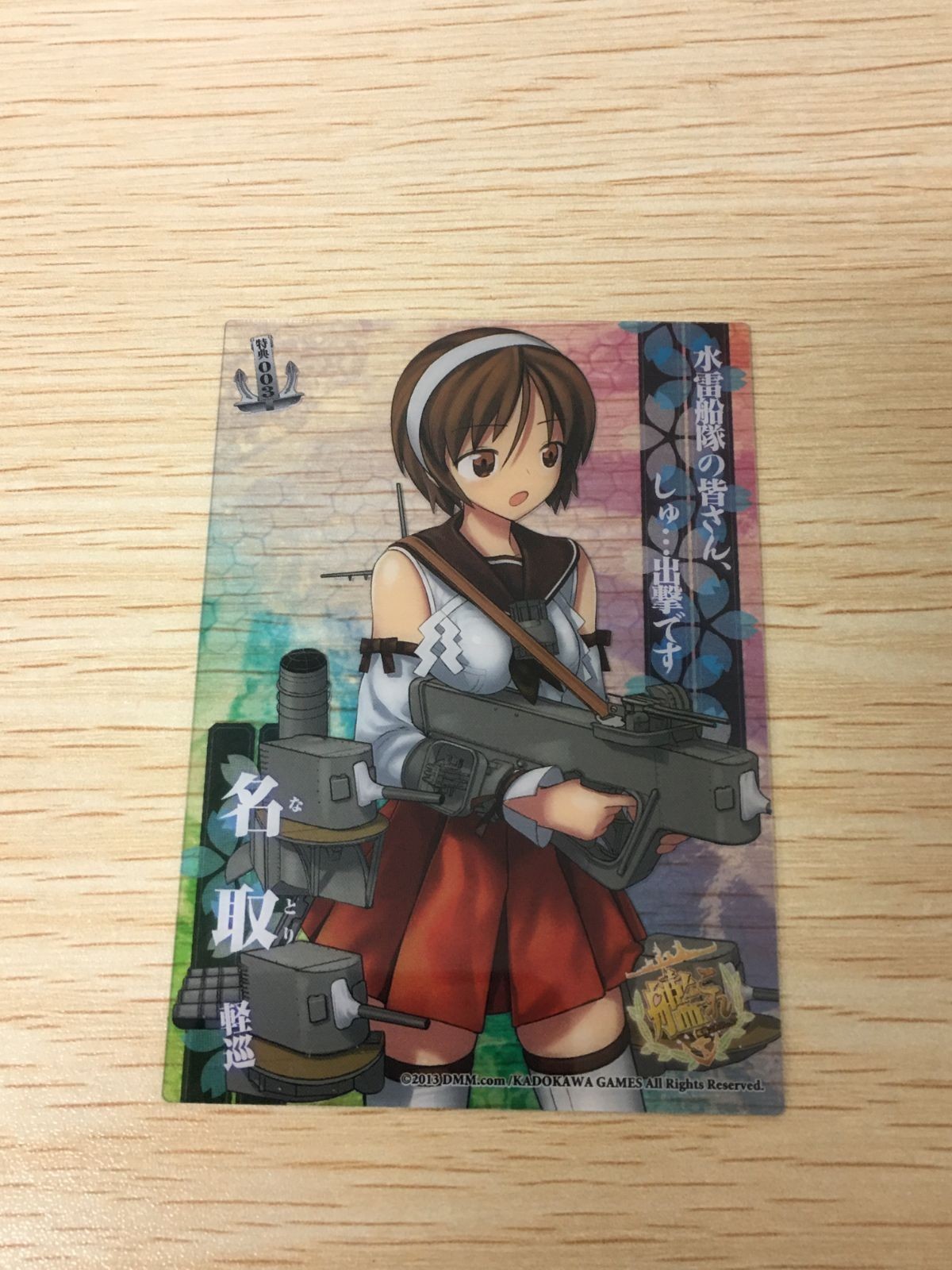 艦隊これくしょん -艦これ- カード 名取 トレカ 特典003 DMM.com KADOKAWA GAMES 特典カード 透明